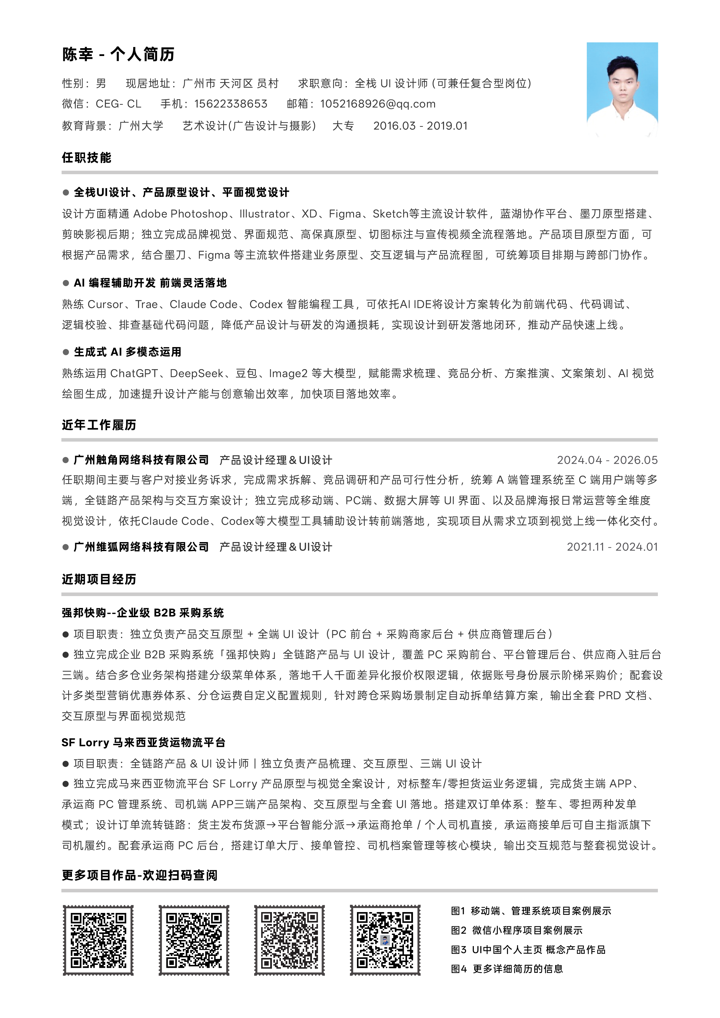 陈幸个人简历